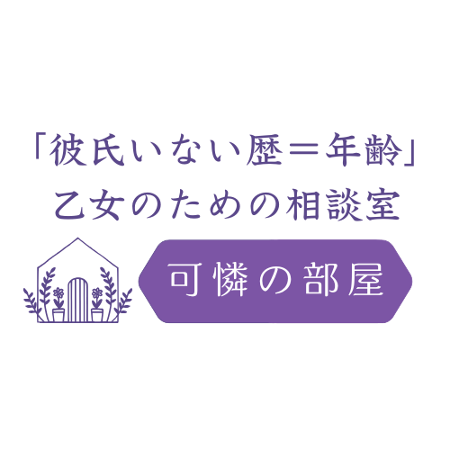 可憐の部屋
